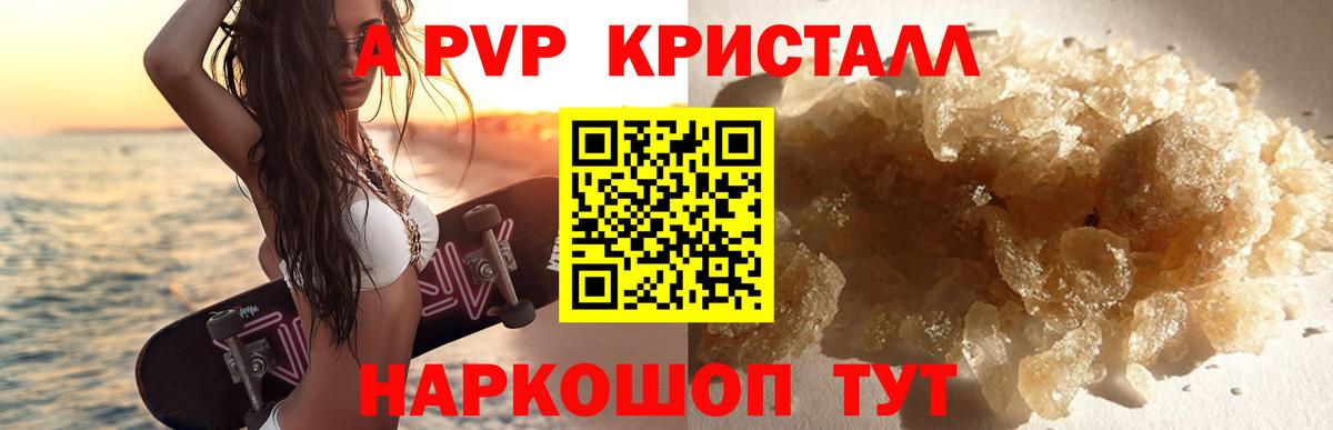 A PVP крисы CK  Ирбит  Alpha PVP VHQ  закладки  А ПВП Crystall 