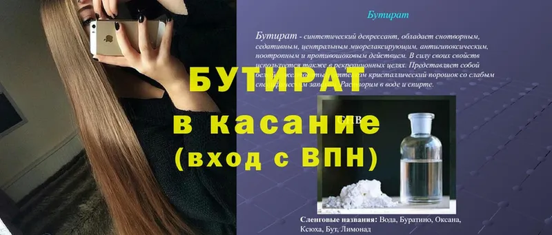 Бутират бутандиол  купить закладку  Ирбит 