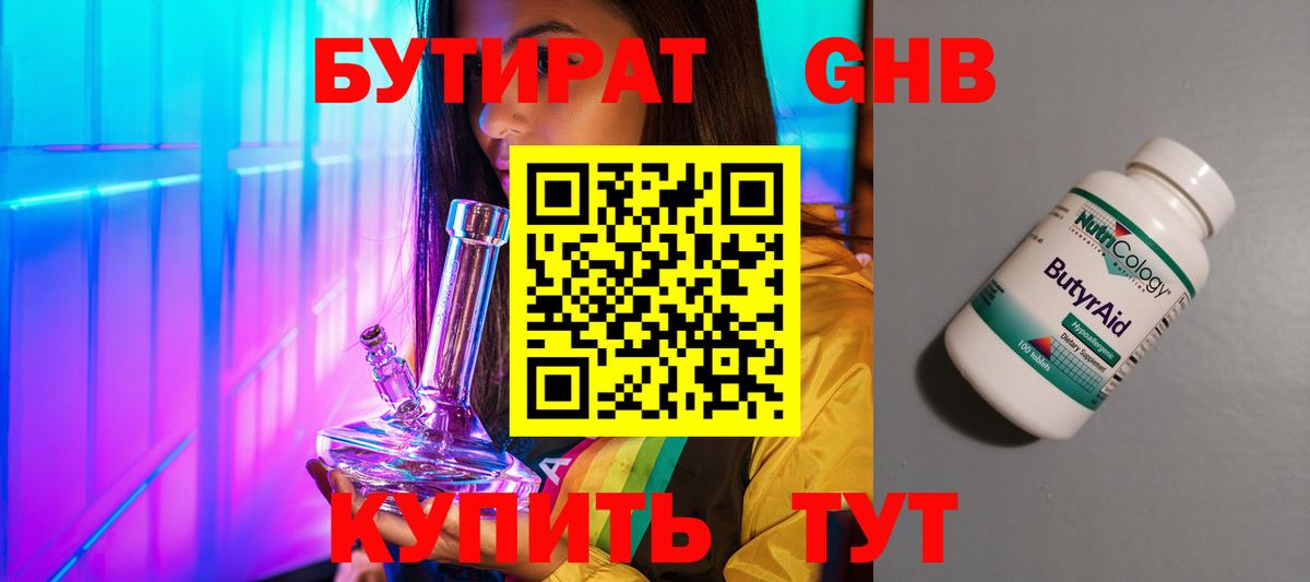Бутират BDO 33%  БУТИРАТ  Ирбит  Вход с VPN 