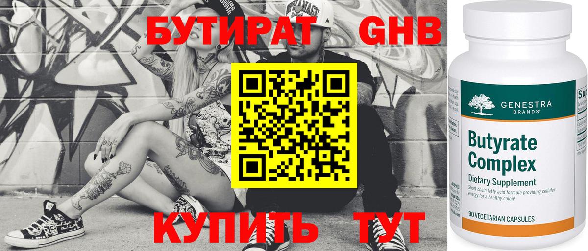 БУТИРАТ  Ирбит  БУТИРАТ GHB 