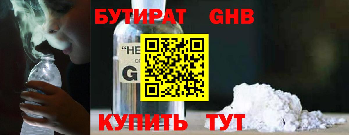 БУТИРАТ бутандиол Ирбит