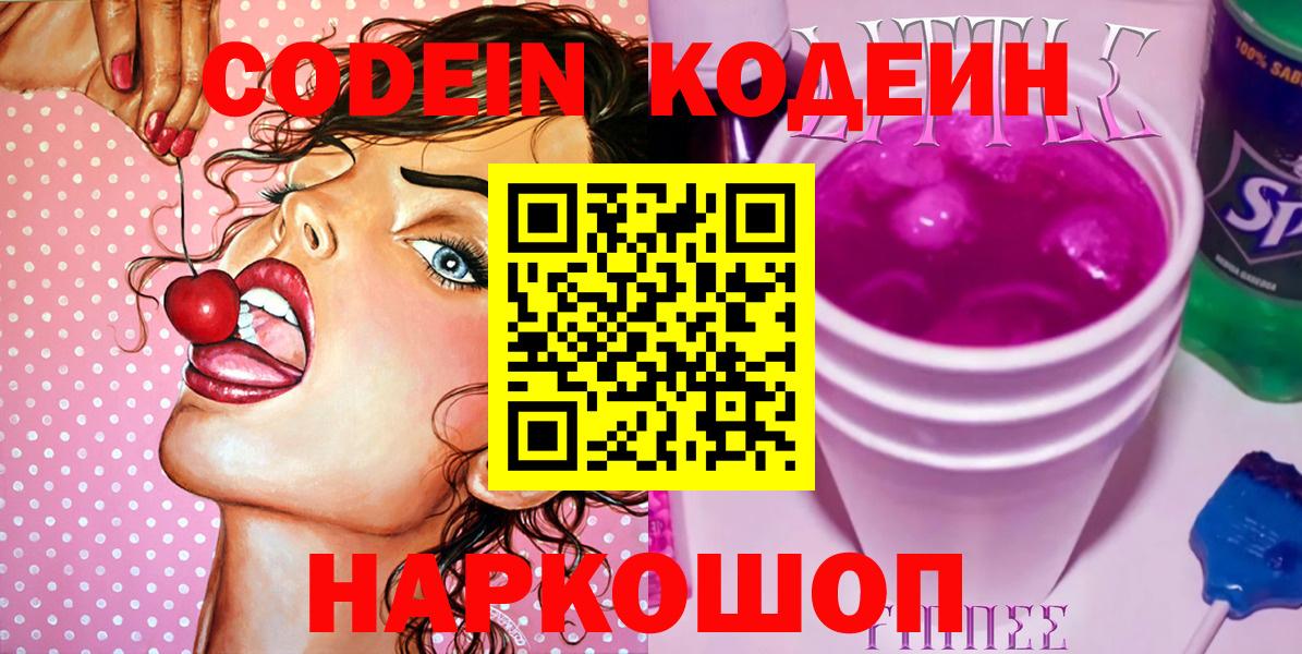 Codein Purple Drank  Ирбит  Кодеин напиток Lean (лин) 