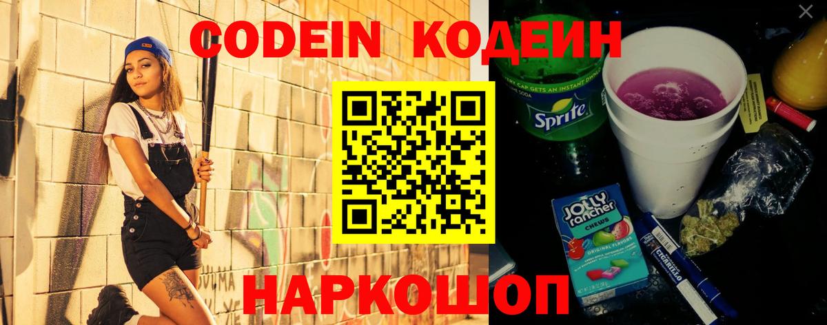 Кодеиновый сироп Lean Purple Drank Ирбит