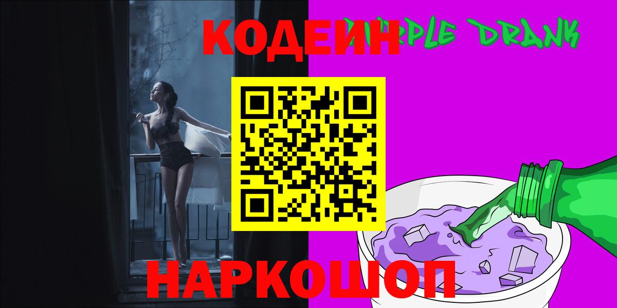 Ирбит  Кодеин Purple Drank  Вход с VPN 