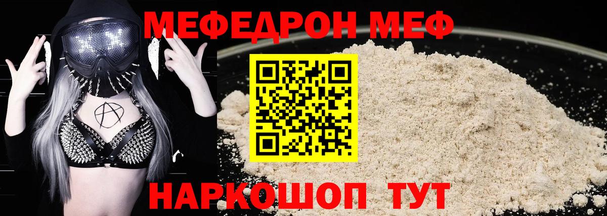 МЯУ-МЯУ  МЕФ VHQ  Вход с VPN  Мефедрон кристаллы  Ирбит 